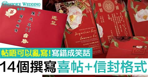 喜帳是什麼|【中式囍帖寫法+格式】派帖原來大有學問！結婚請柬囍帖14大注。